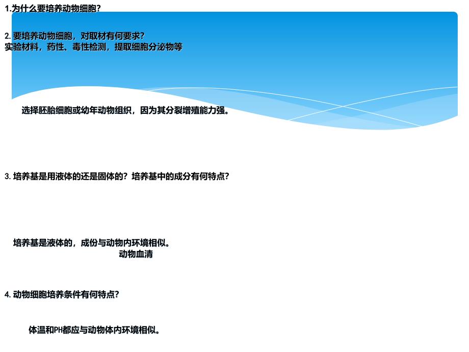 史上最强生物课件动物细胞工程_第1页