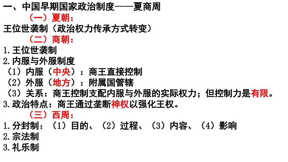 人教版高中历史必修一第一单元总复习 21张_第1页