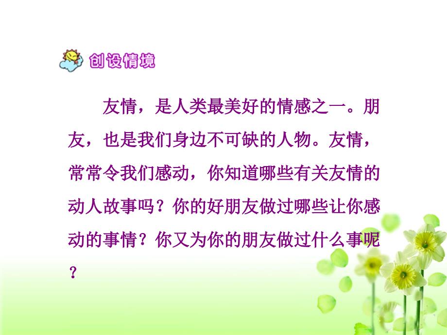 《她是我的朋友》教学课件第一课时_第1页