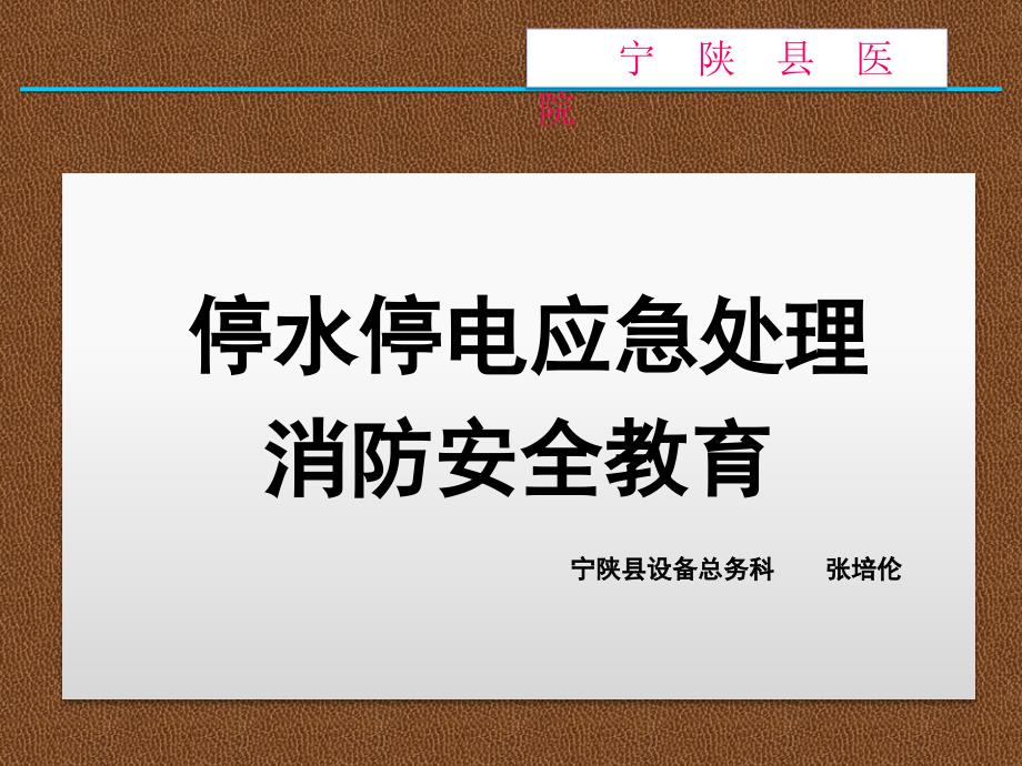 停水停电应急培训_第1页