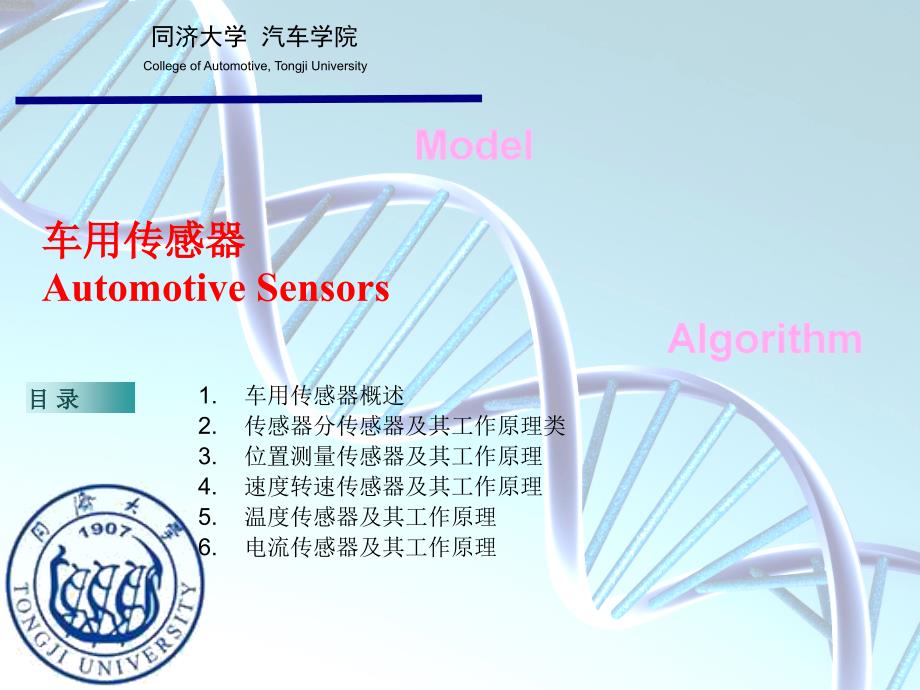 汽车电子学车用传感器概述_第1页