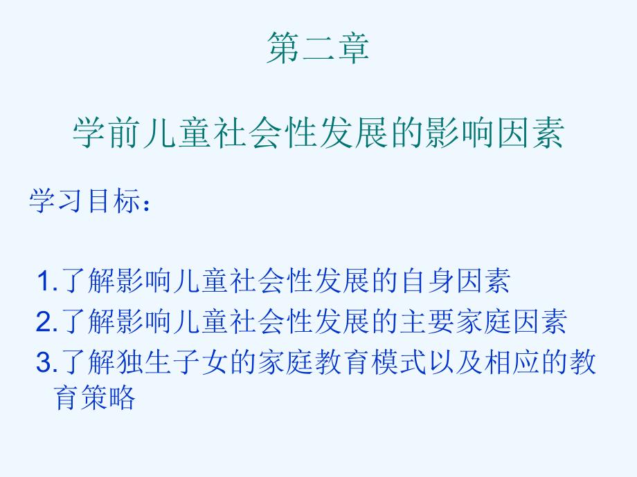 学前儿童社会教育与活动指导PPT_第1页