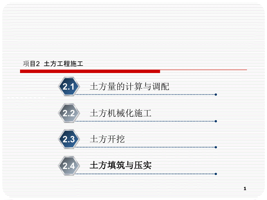 某地区土方工程施工项目管理知识分析_第1页