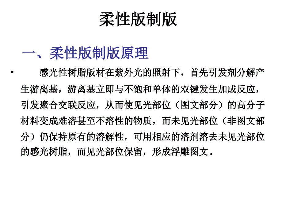 柔性版版制版详细工艺流程_第1页