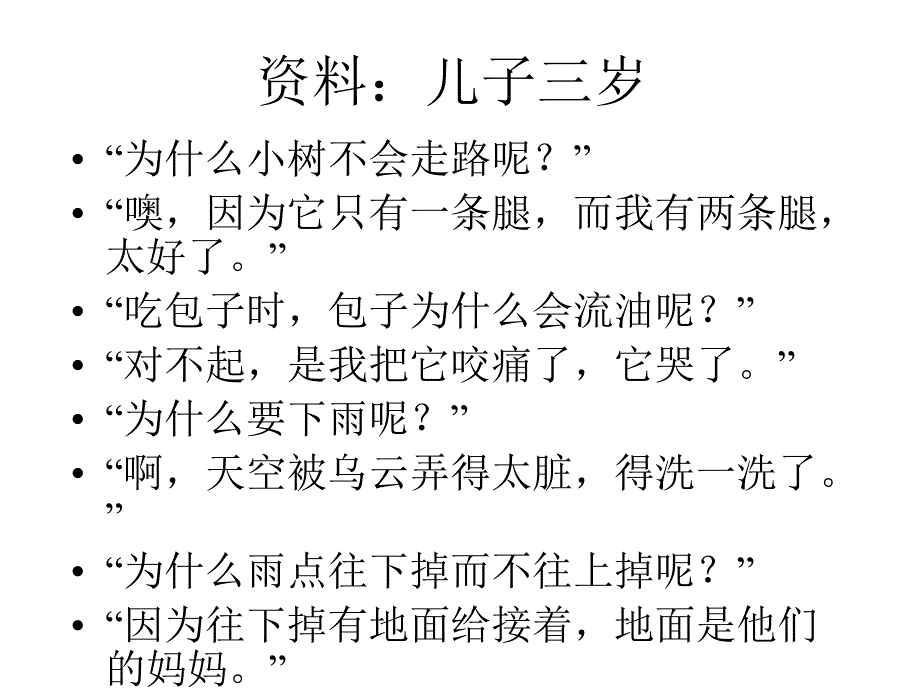 学前儿童心理发展的年龄特征_第1页