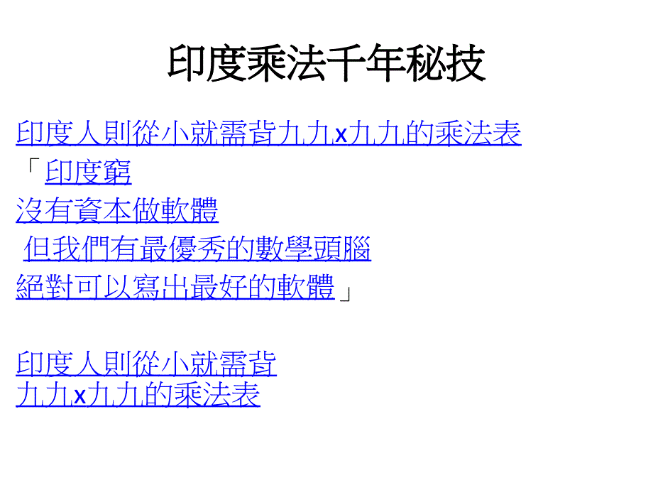 印度人数学头脑千年密技99x99乘法表_第1页