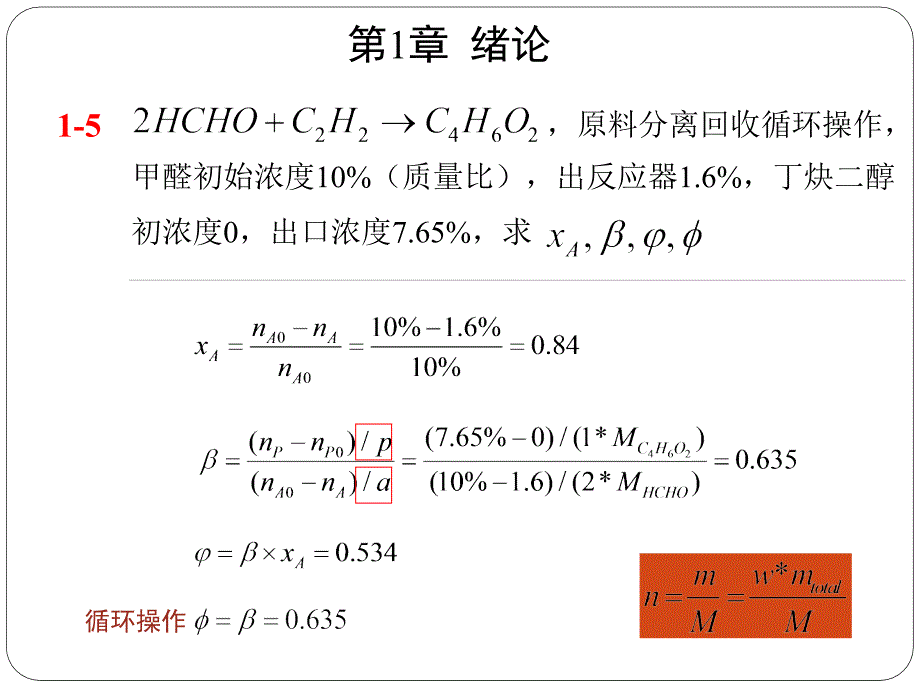 化学反应工程课后习题_第1页