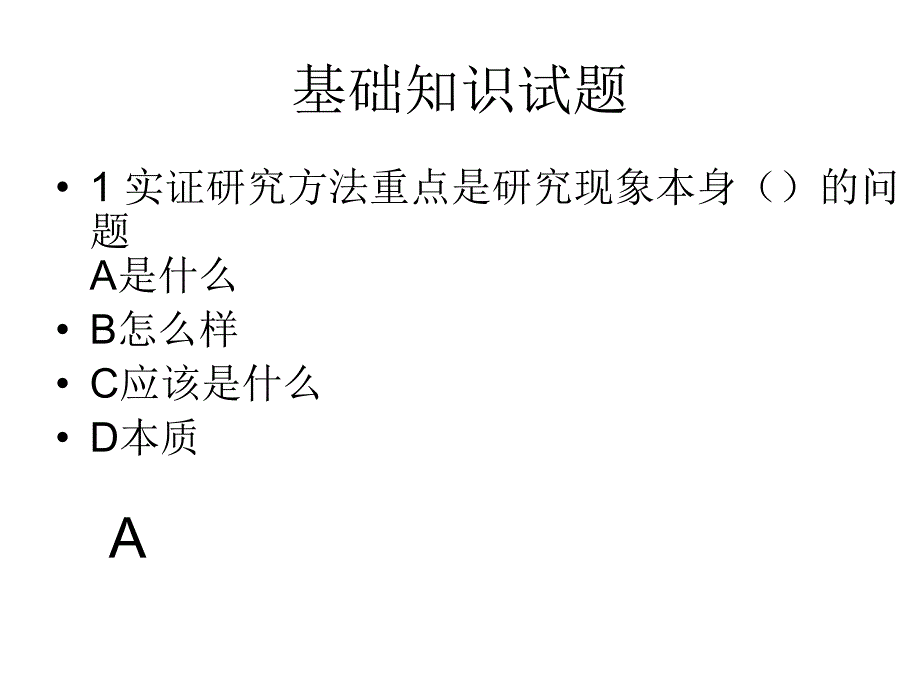 《基础知识试题》PPT课件_第1页