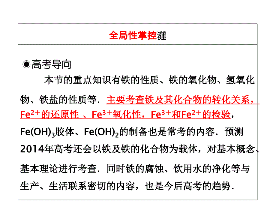 （上课）铁及其化合物_第1页