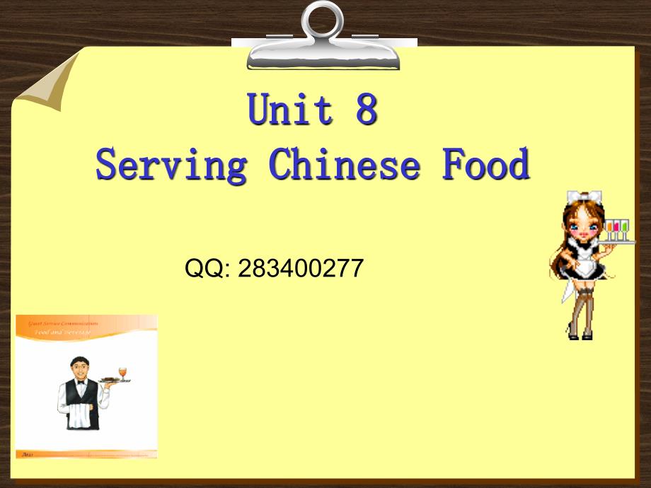 Hotel English Unit 8 Serving Chinese Food 酒店英语,中餐_第1页