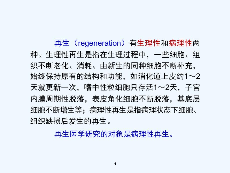 外科学总论王国_第1页