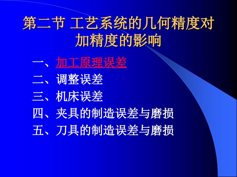 机械行业分析管理制造工艺学_第1页