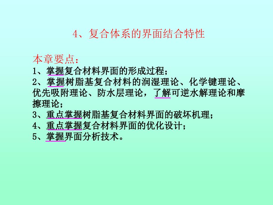 复合材料原理第4章_第1页