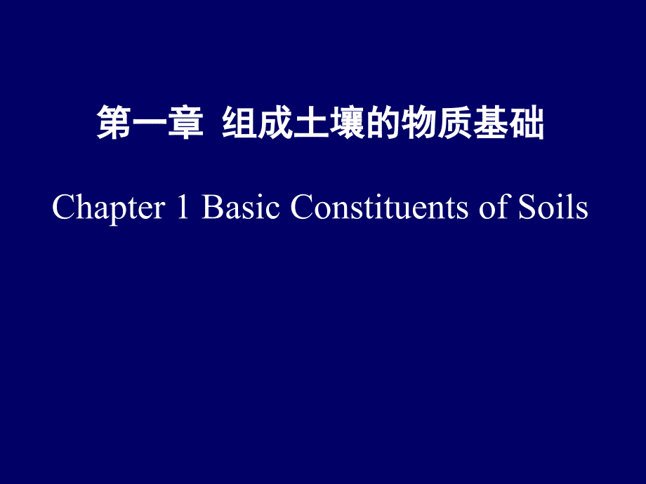 土壤肥料学PPT.._第1页