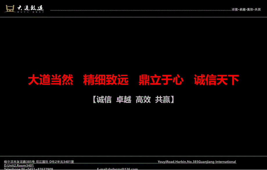 加格达奇新世界时尚广场招商方案-大道致远_第1页