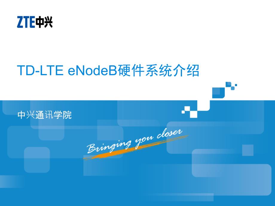 01_LT_SS1010_C02_1_TD-LTE_eNodeB硬件系统介绍-42_第1页