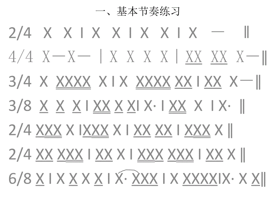 基本节奏练习_第1页