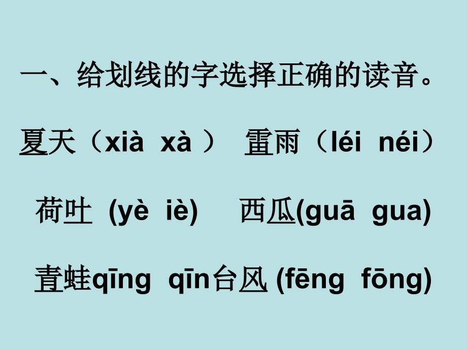 识字5PPT课件_第二册语文课件_第1页