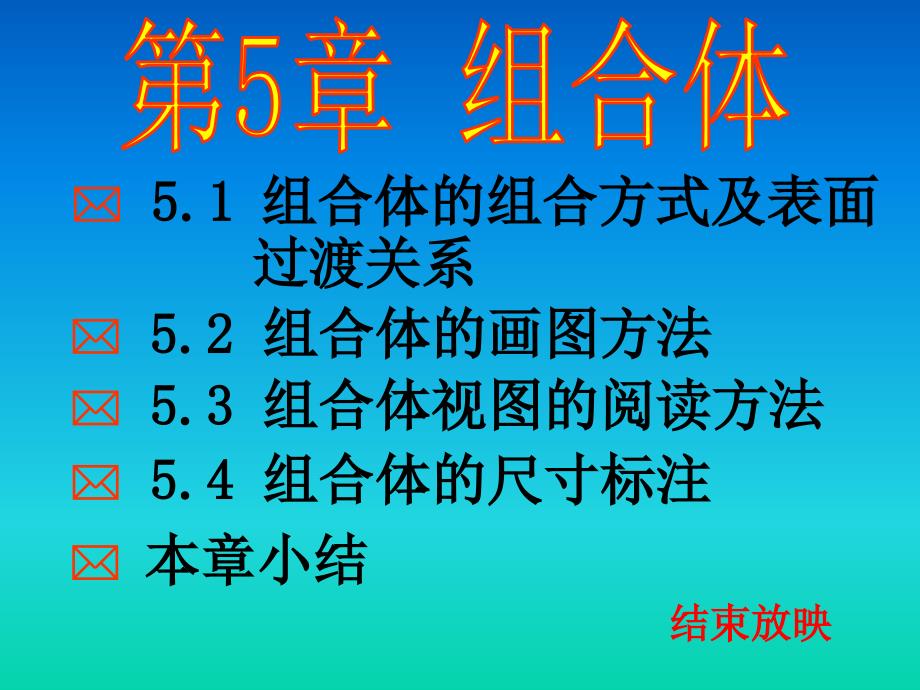 机械行业管理分析组合体机件制造图_第1页