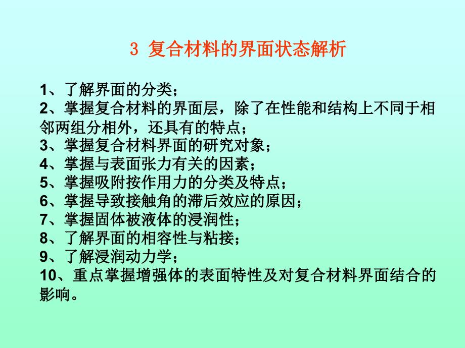 复合材料原理第3章_第1页