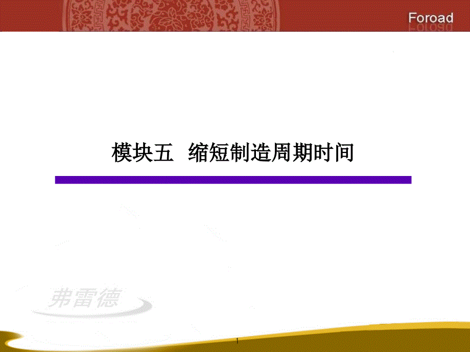 周期时间缩短_第1页