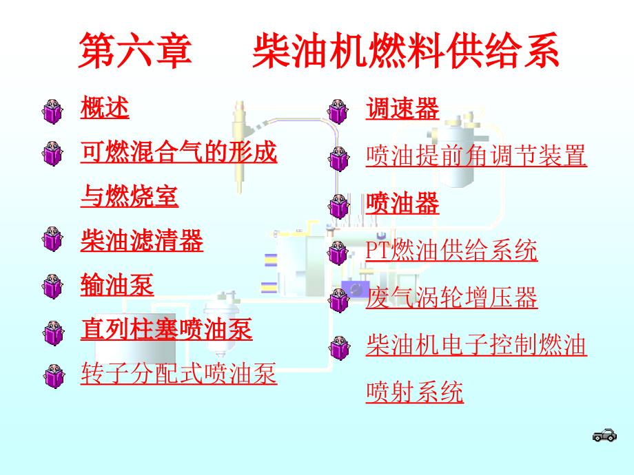 柴油机燃料供给系概述_第1页