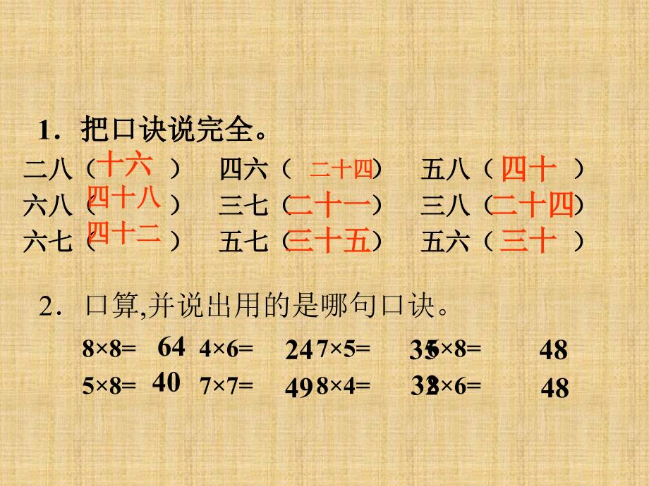 苏教版数学二年级上册《九的乘法口诀》PPT课件_第1页