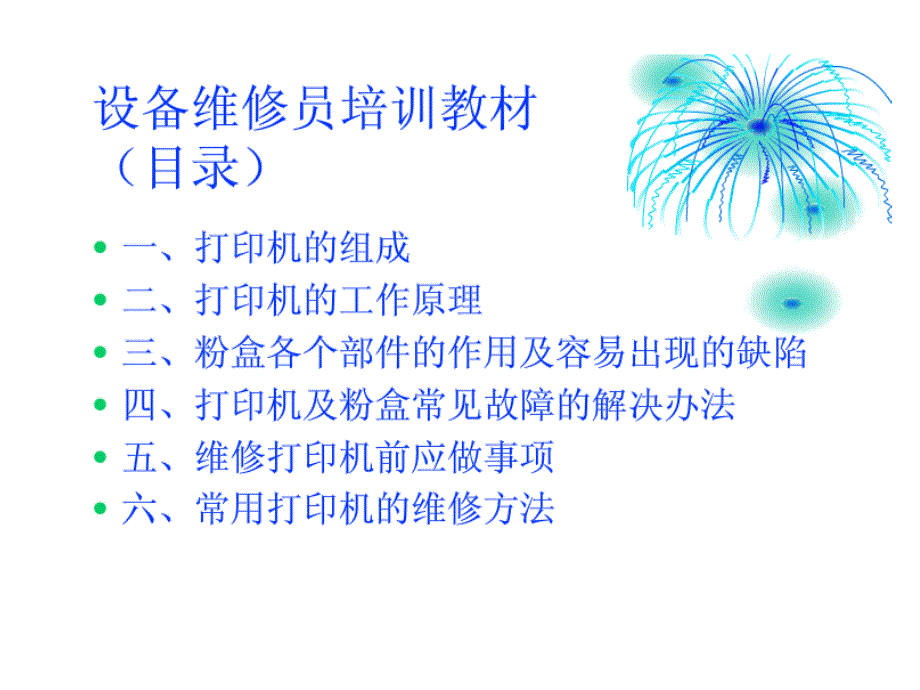 激光打印机包装印刷造纸管理原理_第1页