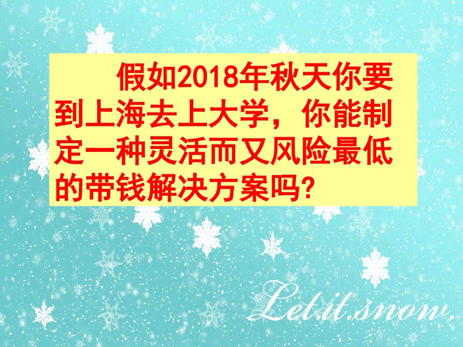 12信用卡、(上课用)支票和外汇_第1页