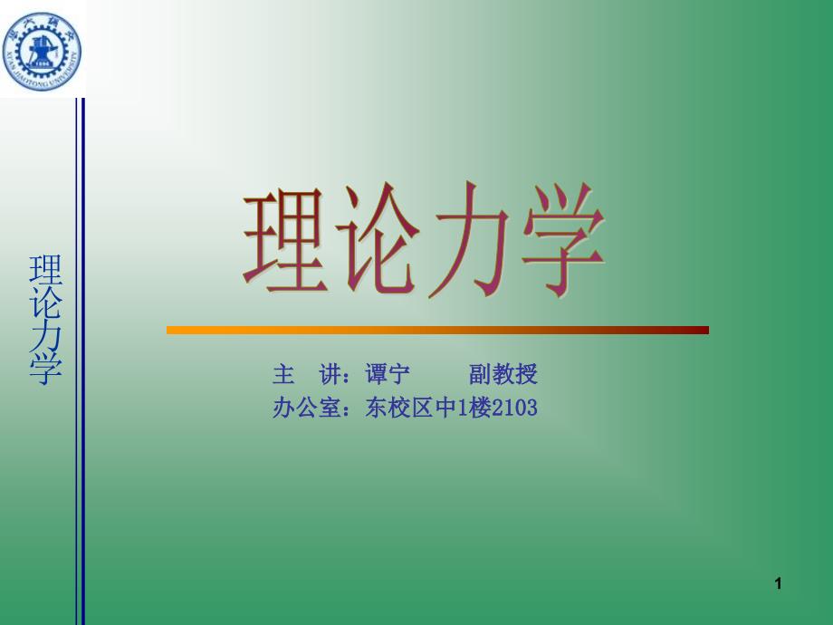 平面力系平衡问题_第1页