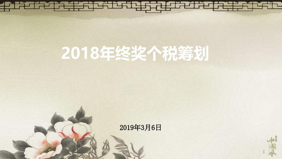 安徽师范大学财务处2019年3月6日_第1页