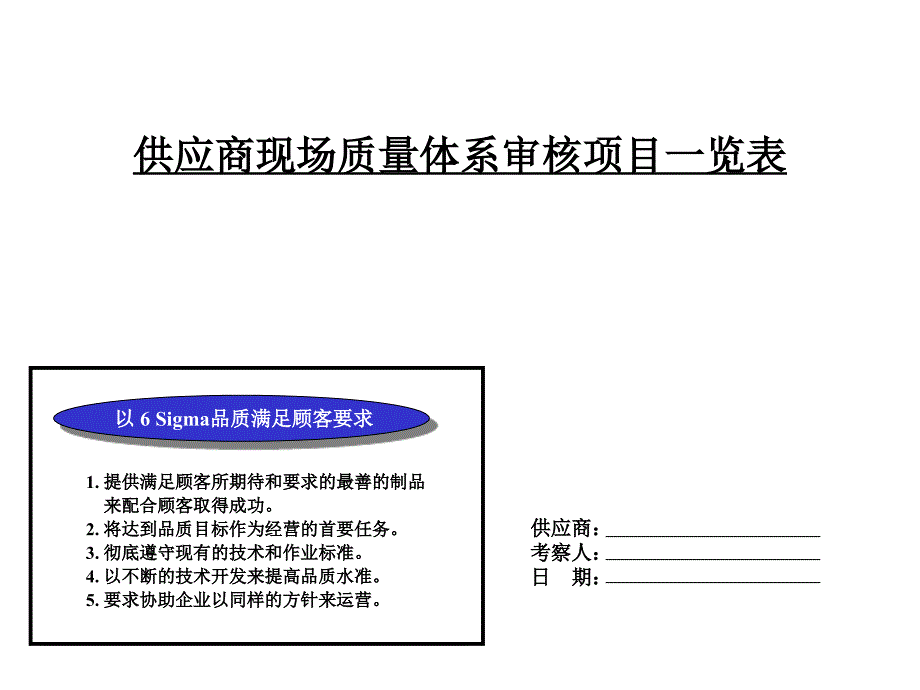 供应商质量现场审核要点_第1页