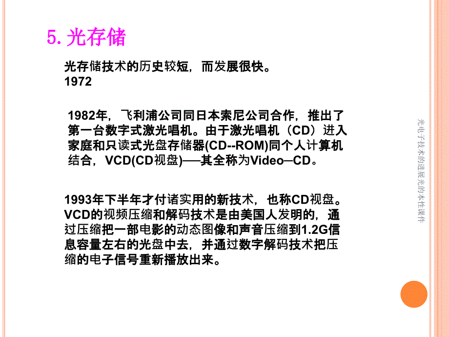 光电子技术的进展光的本性课件_第1页