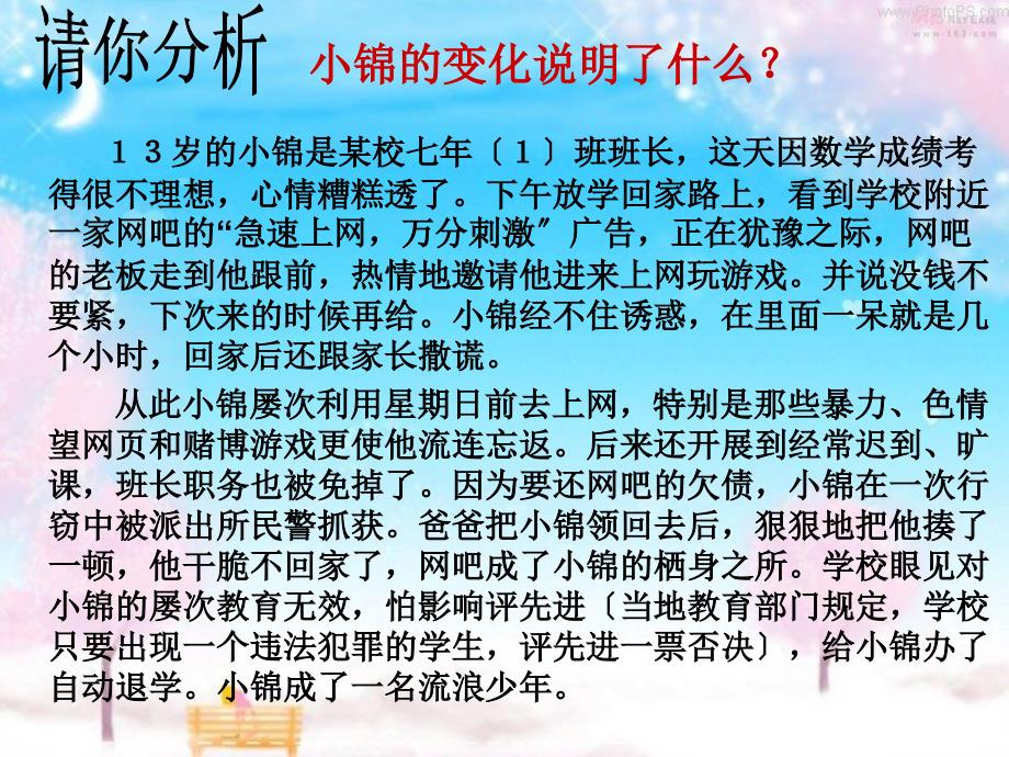 【精选资料】7.1未成年人的健康成长需要法律的特殊保护]_第1页