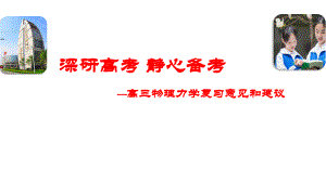 解读近三年全国高考物理卷力学考点分布及高三物理力学复习建议课件