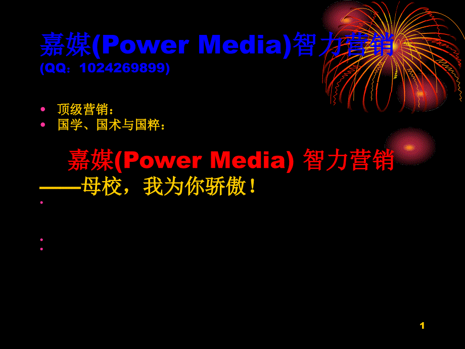 南京大学：母校,我为你骄傲嘉媒PowerMedia营销_第1页