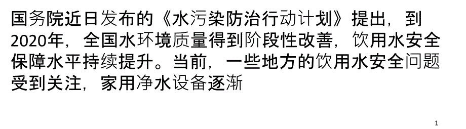 净水器产品差价大消费者选购应看重水质_第1页