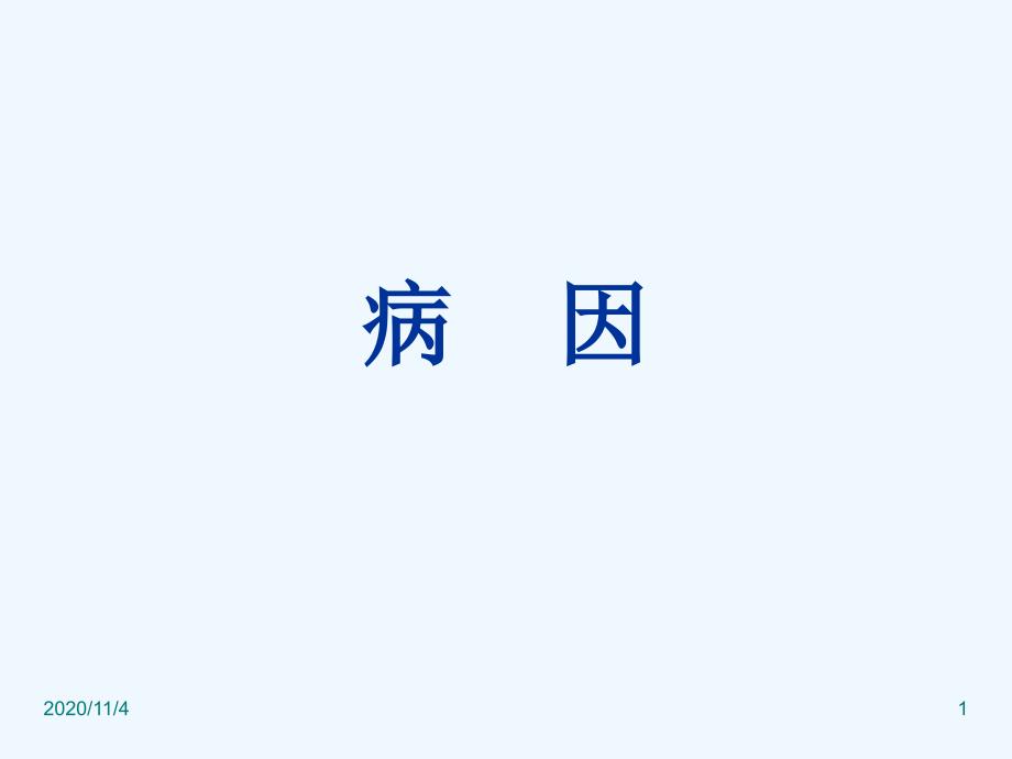 师带徒班李德新病因_第1页