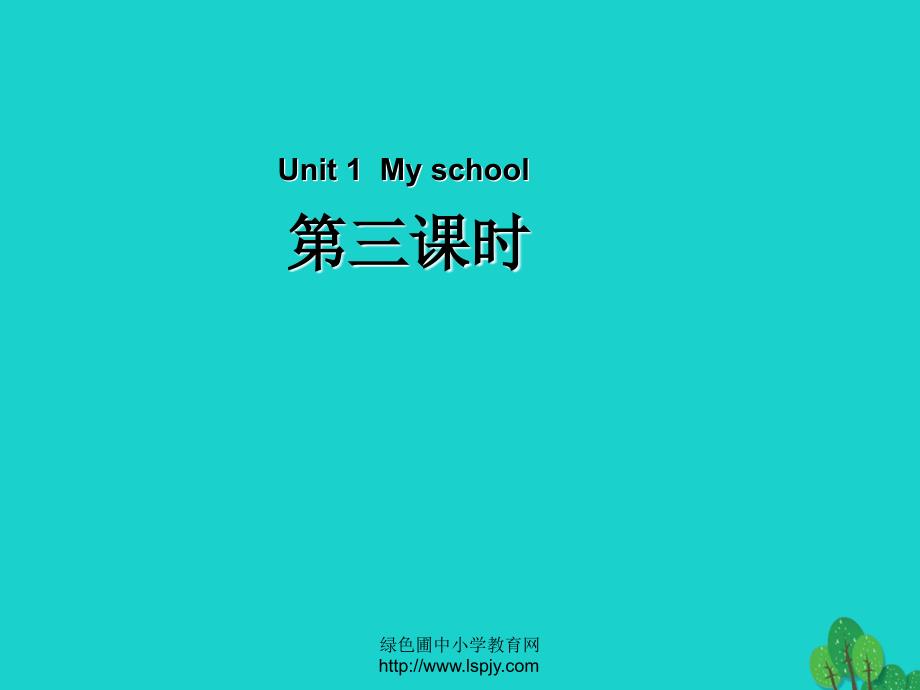 四年级英语下册Unit1MyschoolPartB第3课时教学课件人教PEP版_第1页