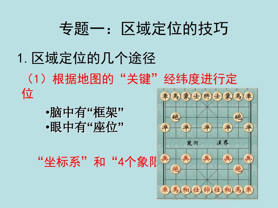 09年高考地理论述题分析技巧_第1页