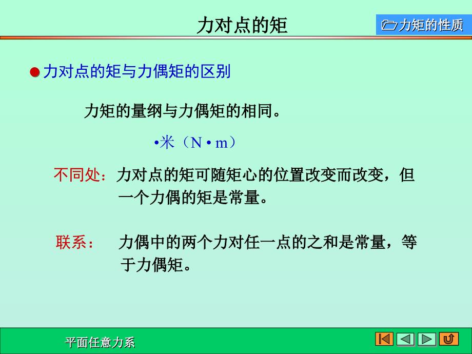 平面任意力系_第1页