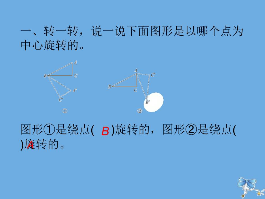 六年级数学下册第三单元图形的运动2图形的旋转二作业课件北师大版_第1页