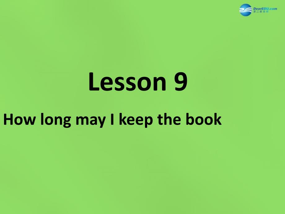 六年级英语下册《Lesson 9 How long may I keep the book》课件1 陕旅版_第1页