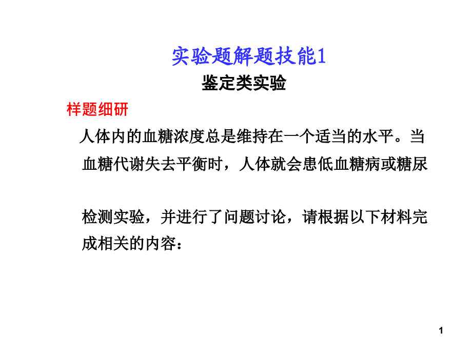 实验技能专练1_第1页