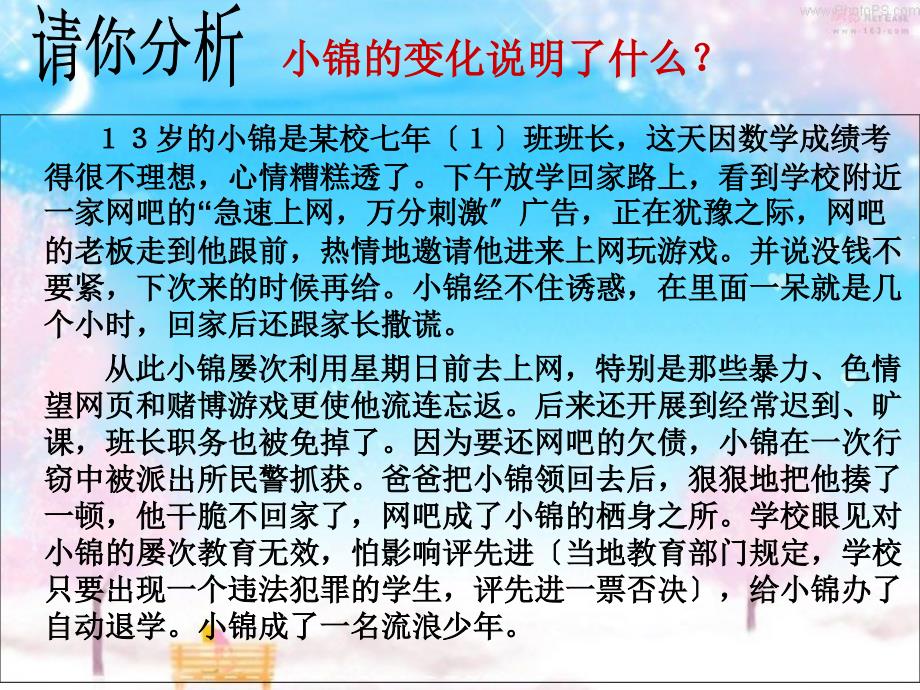 7.1未成年人的健康成长需要法律的特殊保护]_第1页