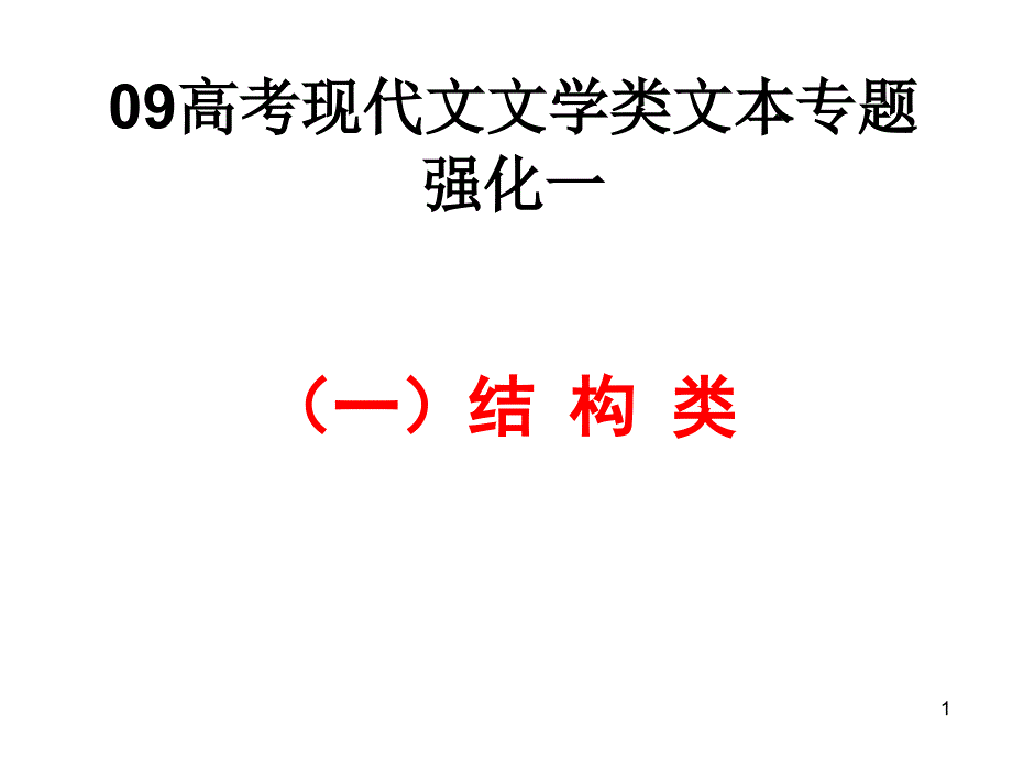 09现代文教案一_第1页