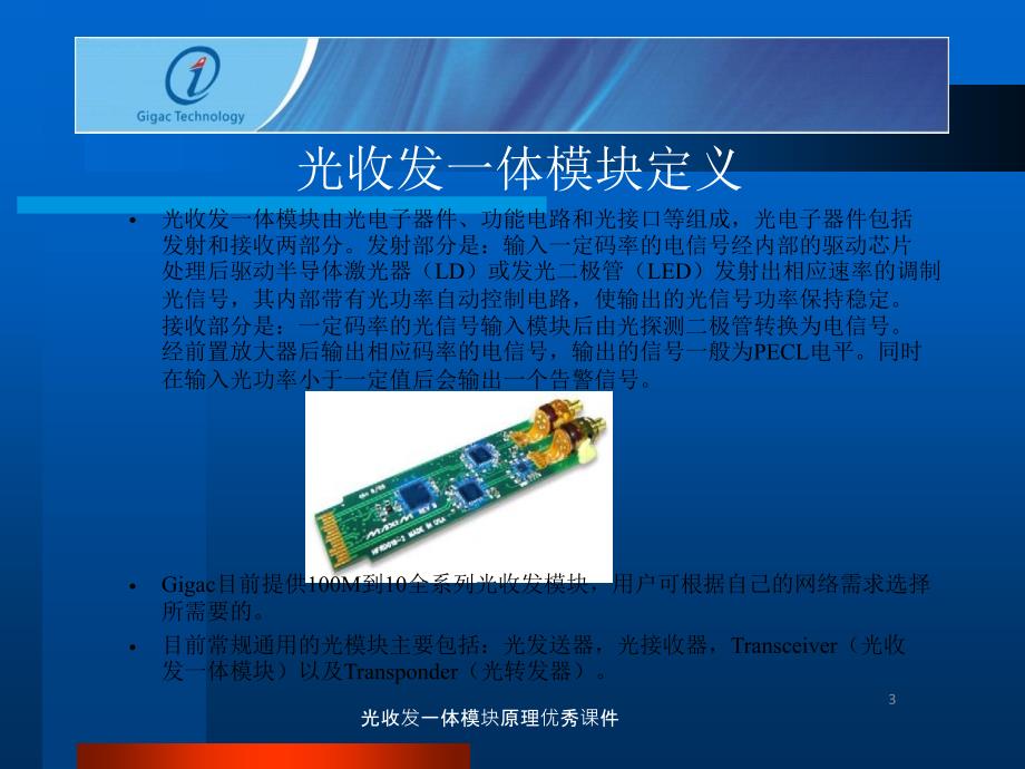 光收发一体模块原理课件_第1页