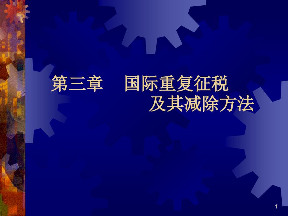 企业如何驶入理财高速通道_第1页