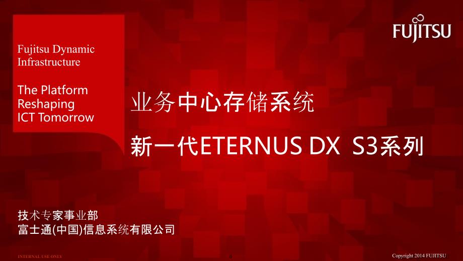 富士通ETERNUS DX S3存储系统_第1页