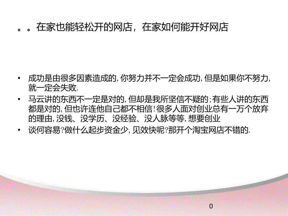 兼职开网店卖什么比较好呢_第1页